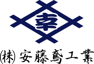 株式会社安藤鳶工業